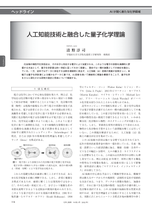 量子化学理论与人工智能技术结合
